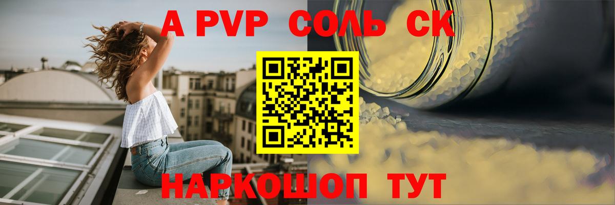 Альфа ПВП крисы CK  А ПВП кристаллы  Alpha PVP кристаллы  купить наркоту  A PVP  Железноводск  Вход с VPN 