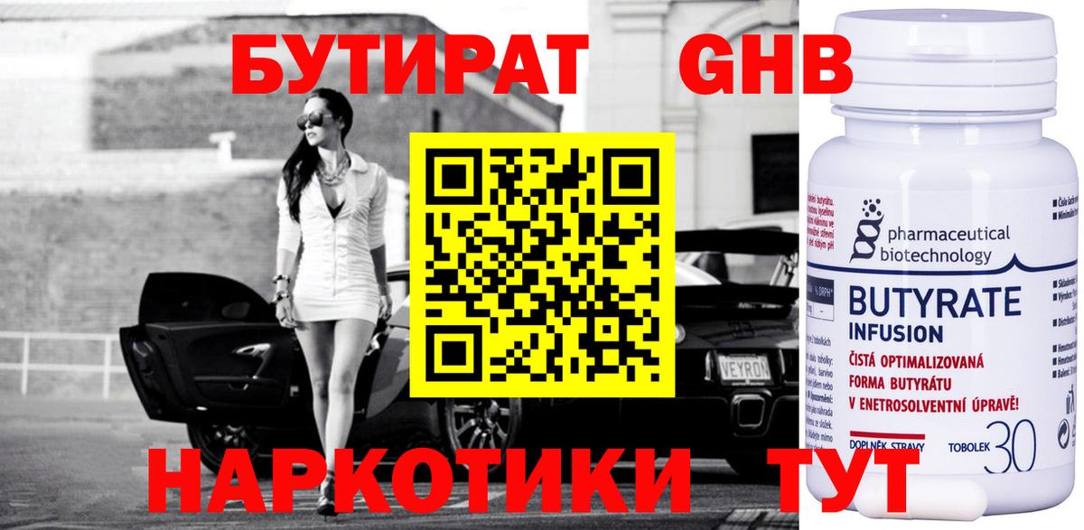 БУТИРАТ GHB Железноводск