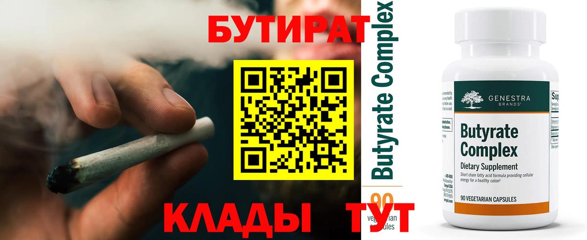 Бутират BDO 33%  Бутират  Железноводск  Вход с VPN 