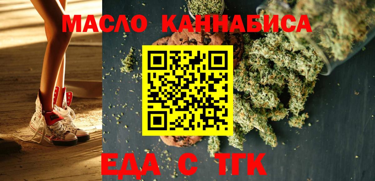 Железноводск  Cannafood марихуана  Вход с VPN 