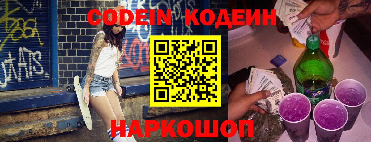Кодеиновый сироп Lean Purple Drank Железноводск