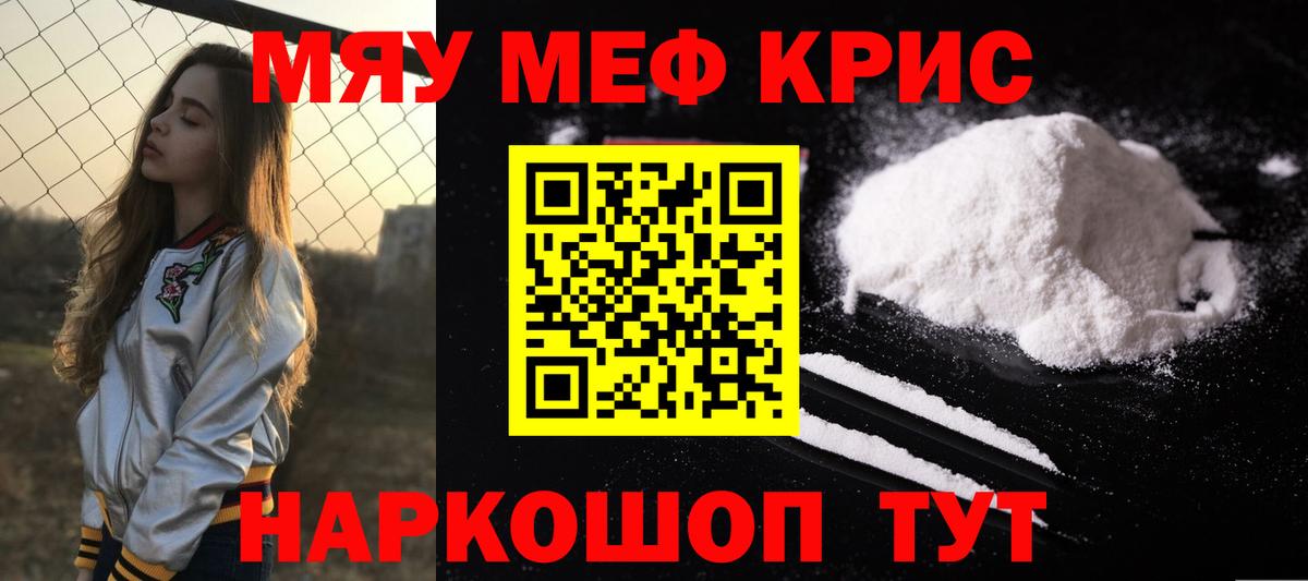 Железноводск  МЯУ-МЯУ  Мефедрон  Вход с VPN  Мефедрон кристаллы  Меф мука 