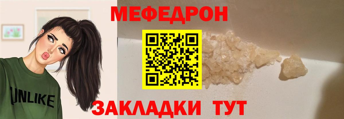 Меф мяу мяу мука Железноводск