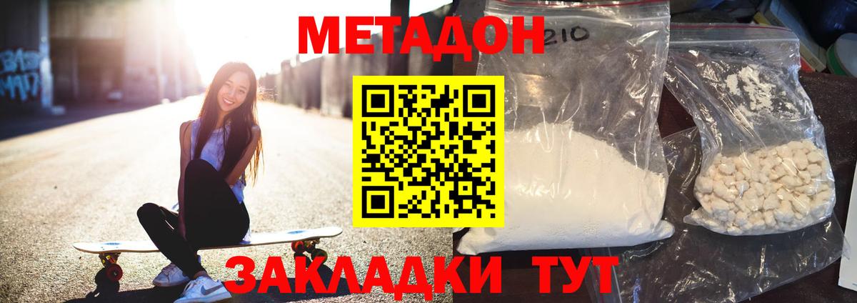 Метадон мёд  МЕТАДОН мёд  Железноводск  Вход с VPN 